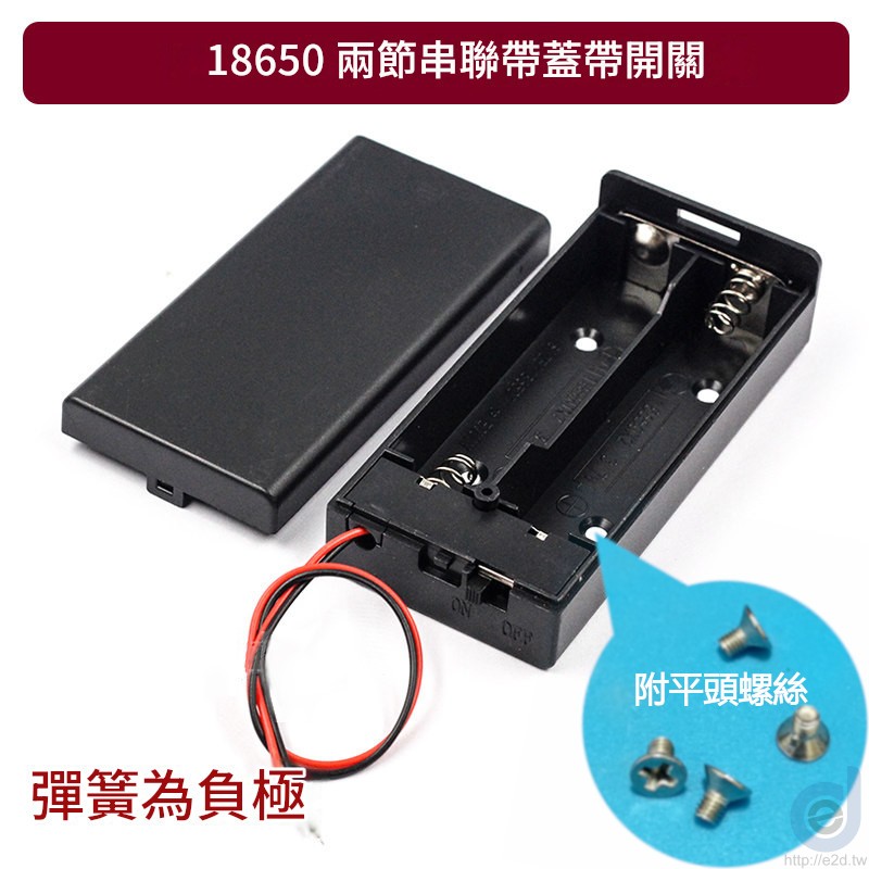 18650電池盒 帶蓋帶開關版 附平頭螺絲 實物照