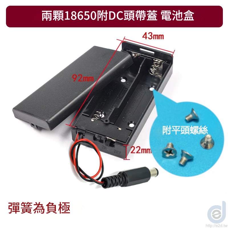 18650電池盒 帶蓋帶開關帶DC頭版 附平頭螺絲 實物照