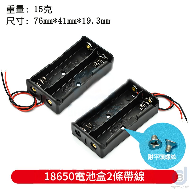 18650電池盒 不帶DC頭版 附平頭螺絲 實物照