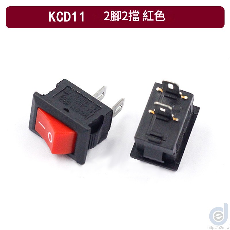 KCD11 船型開關 紅色 2腳2檔實物照